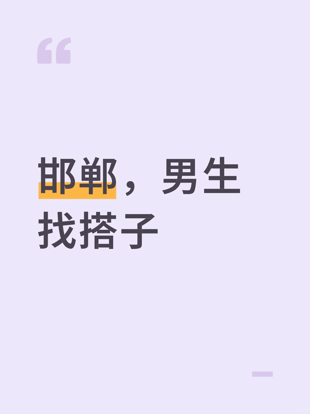彩虹桥附近男生找搭子