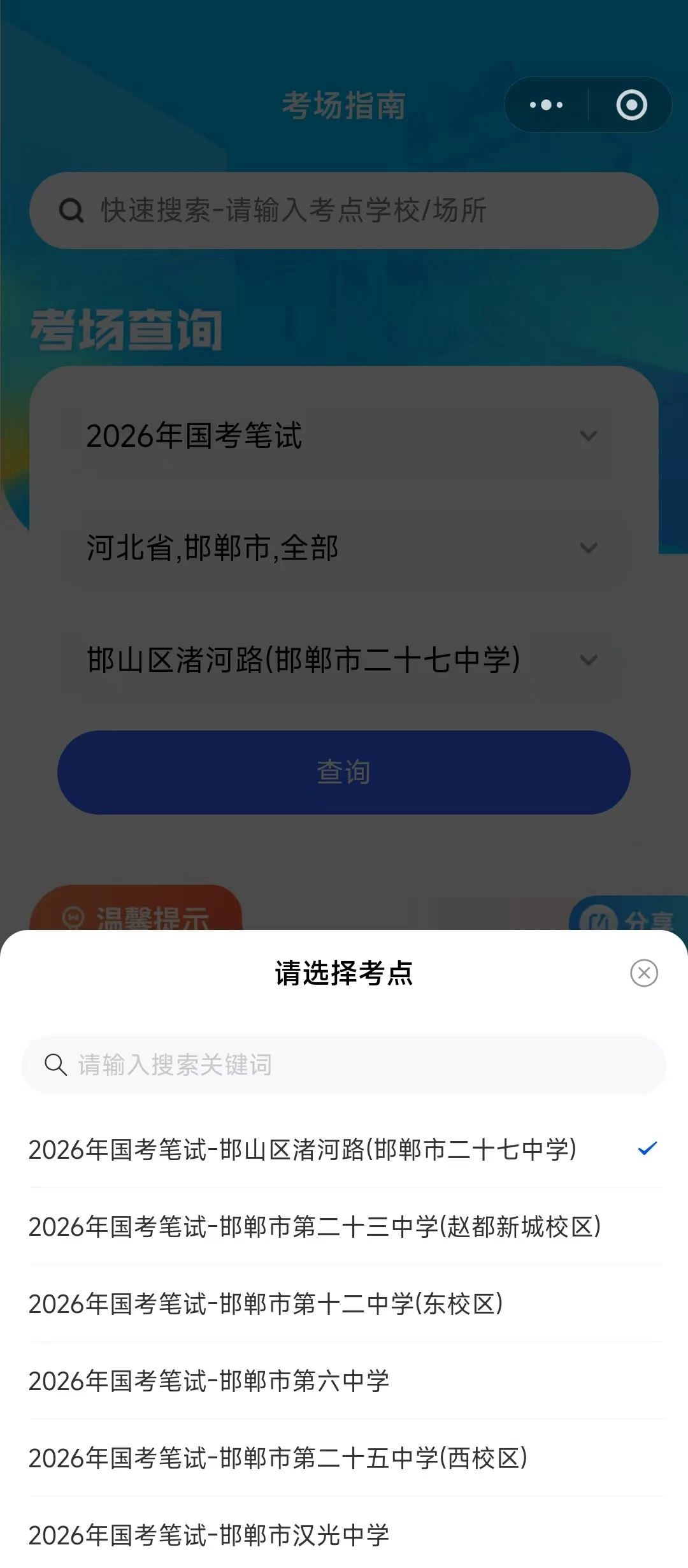 邯郸考区考点，考场分布图查询，滴滴