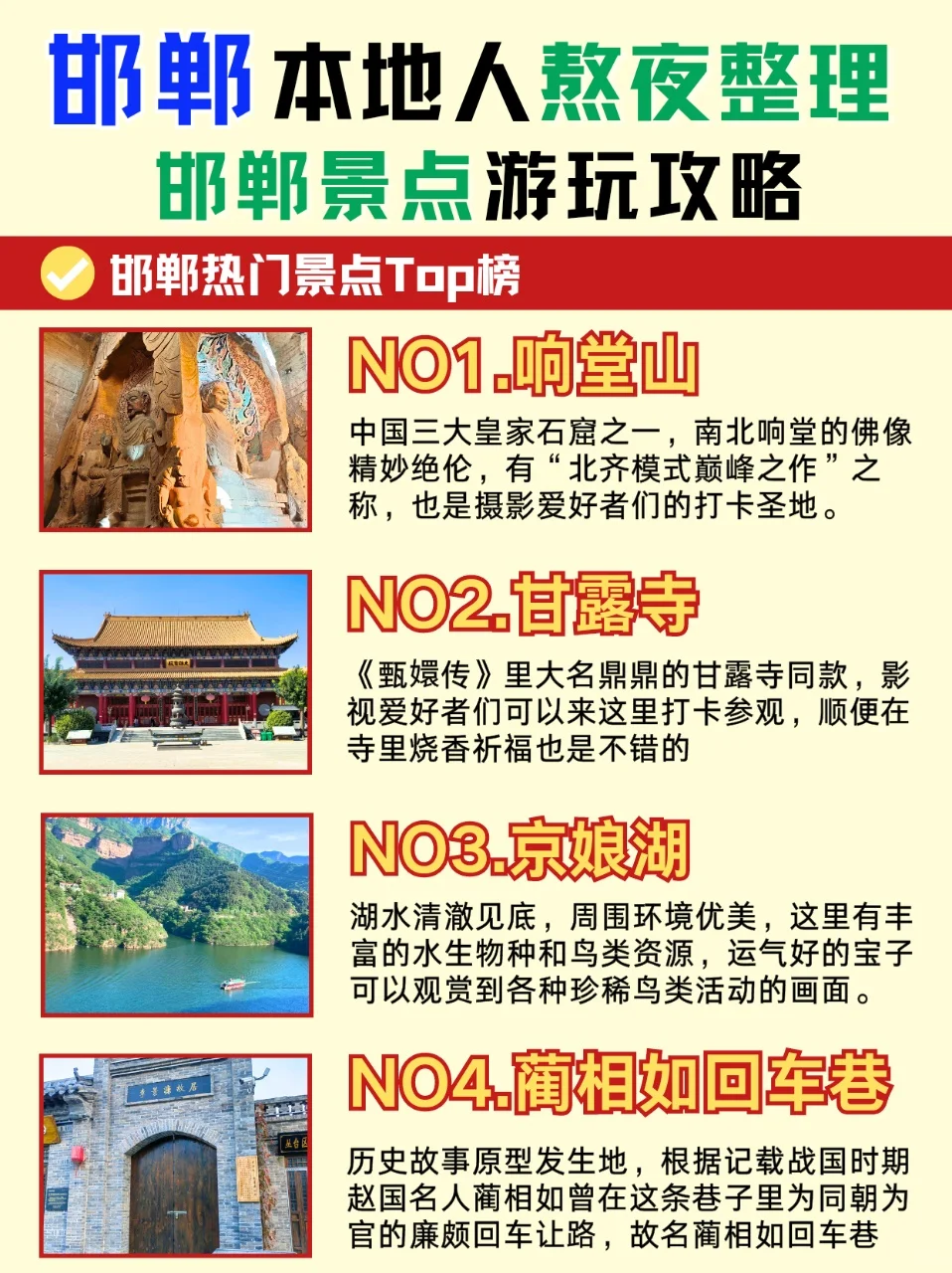 2025邯郸景点Top12🔥你去过吗？