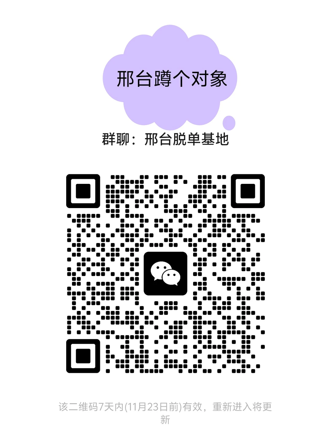 🔥邢台相亲交友脱单的小伙伴看过来哟！