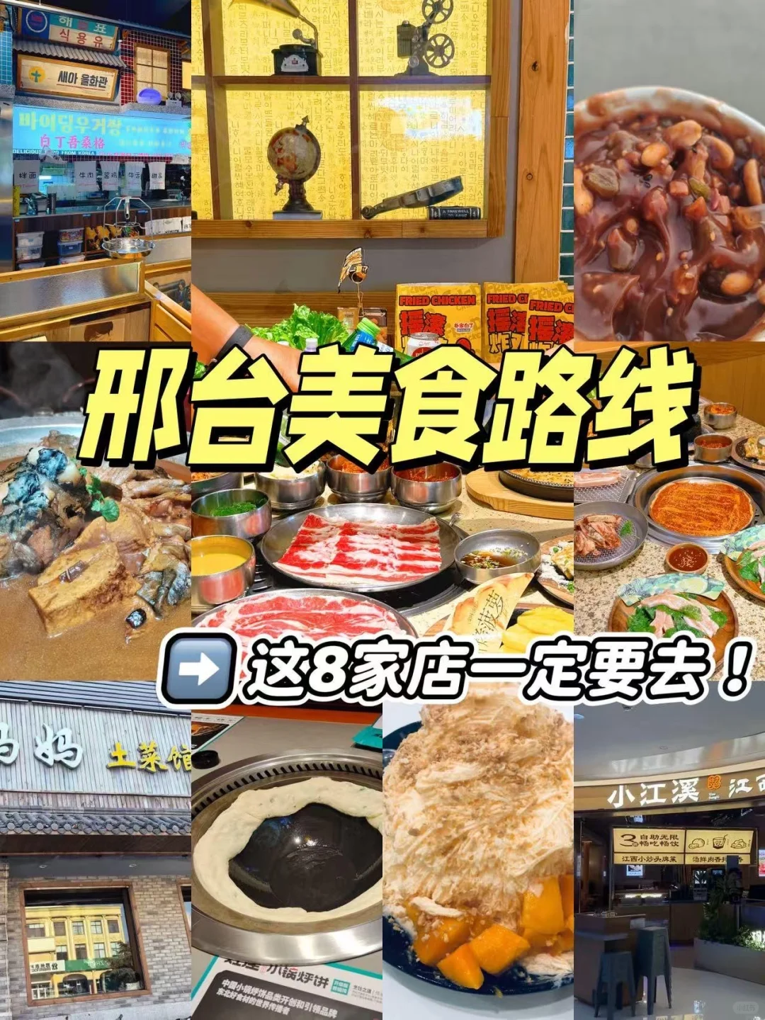 邢台美食路线！这8家店一定要去