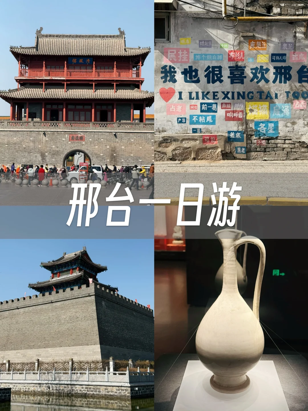 北京出发2小时，邢台真没啥可玩的吗？