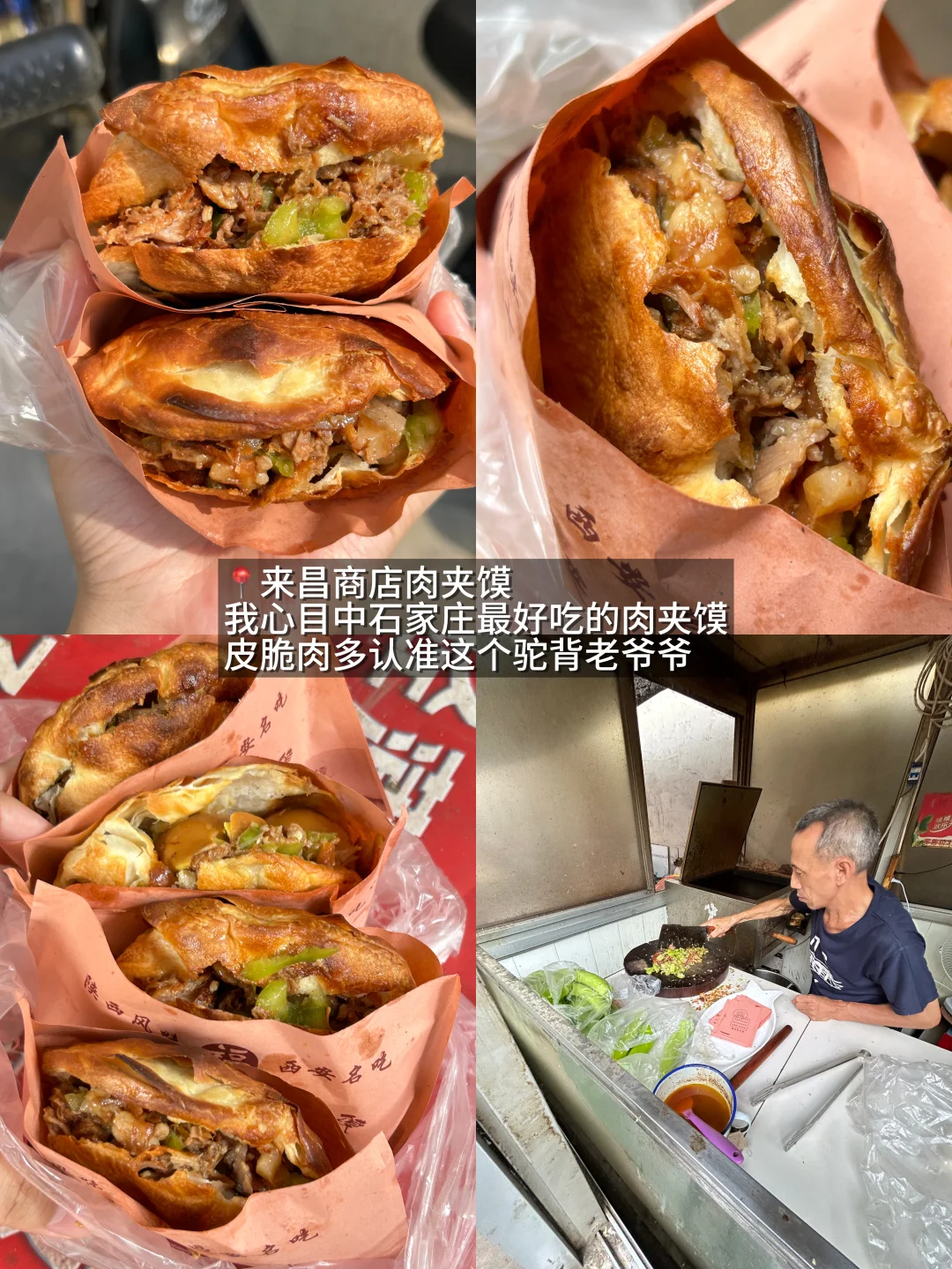 石家庄本地人才知道的11家小破店！