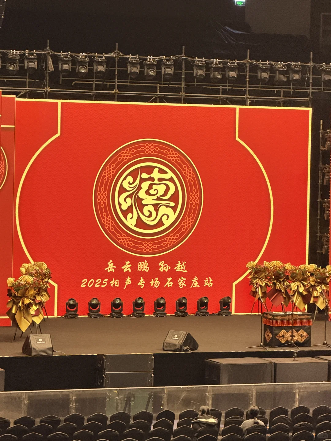 石家庄｜岳云鹏孙越专场