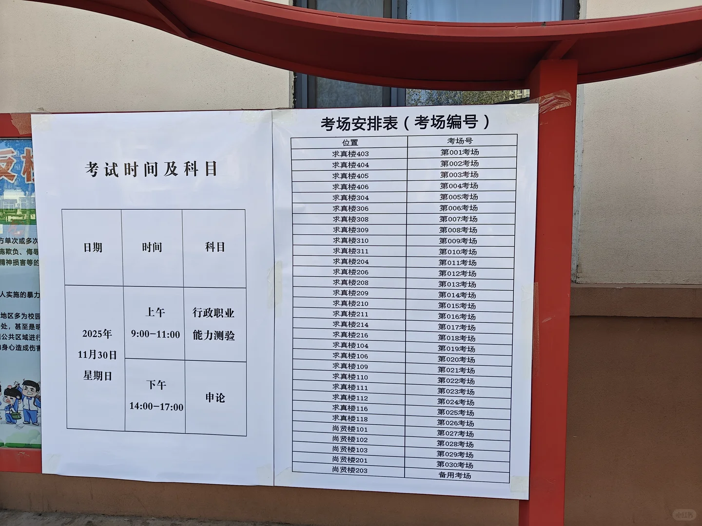 国考考试考场分布图邯郸考点️‼️