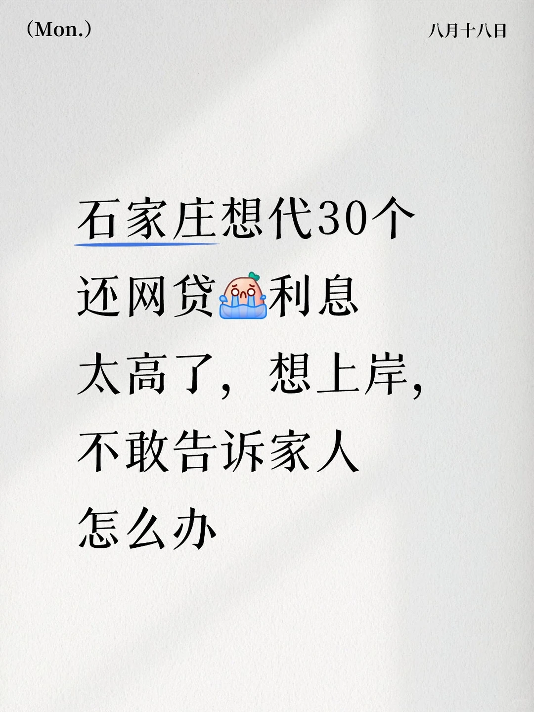 问问大家，石家庄谁能帮我！！