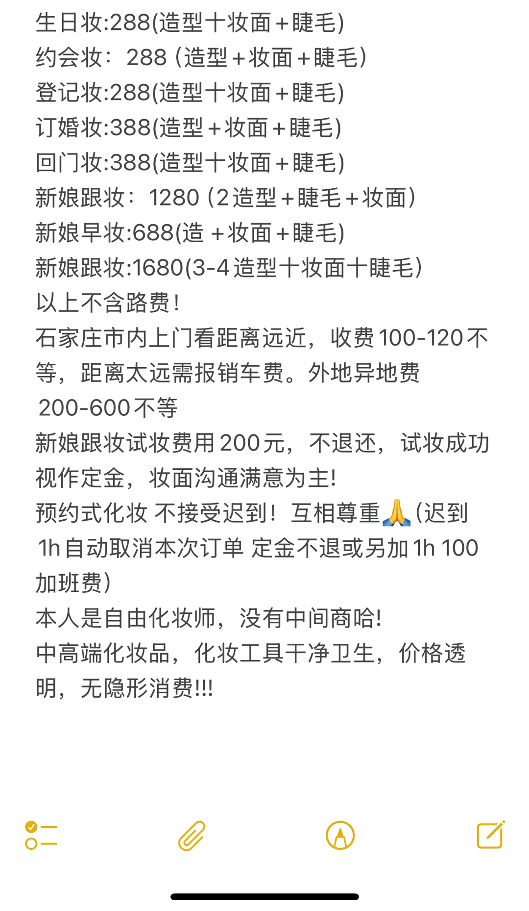 石家庄化妆师·订婚妆