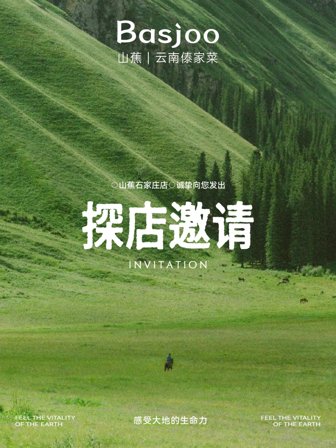 诚邀体验｜石家庄山蕉Basjoo•云南傣家菜