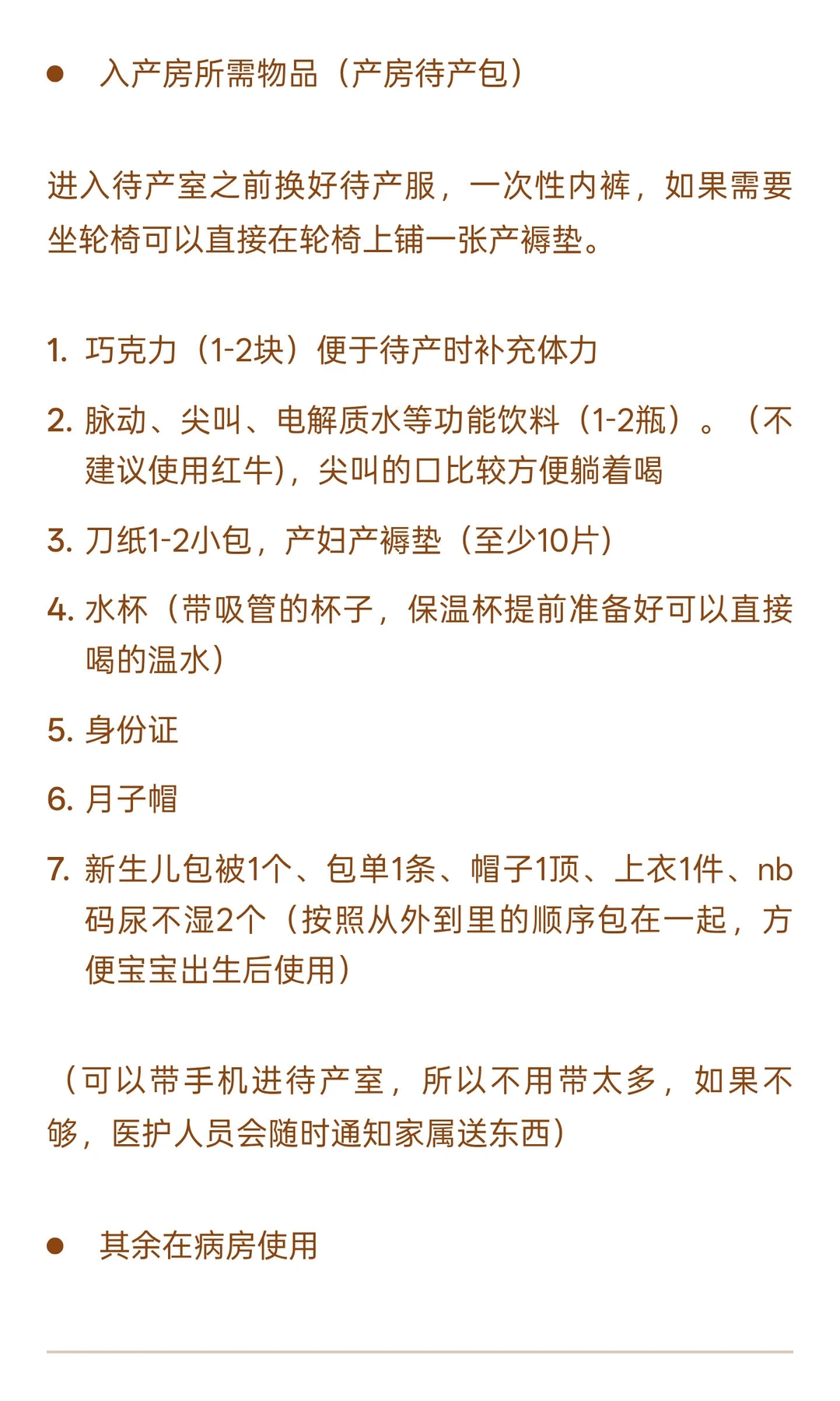 石家庄市四院谈固院区顺产秋冬待产包清单