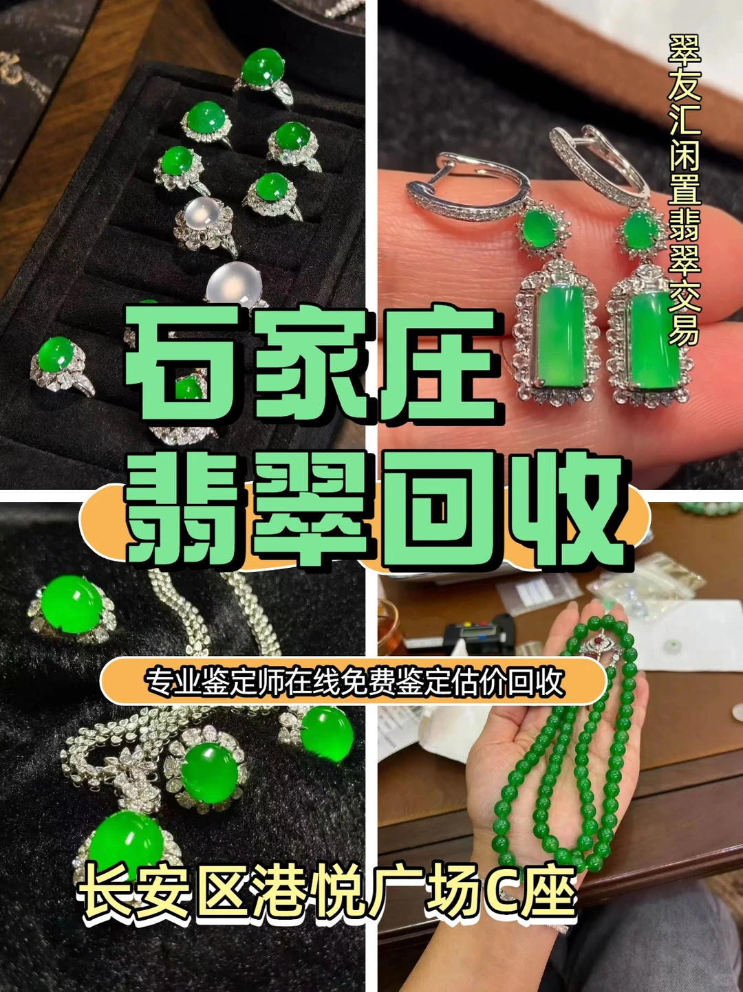 石家庄有翡翠的姐妹不要东奔西跑了！