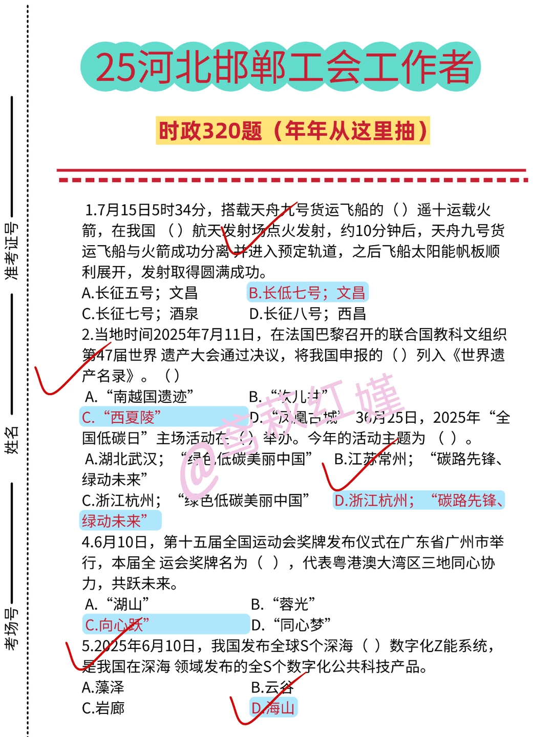 现在开始备考邯郸市总工会工作者，我的建议