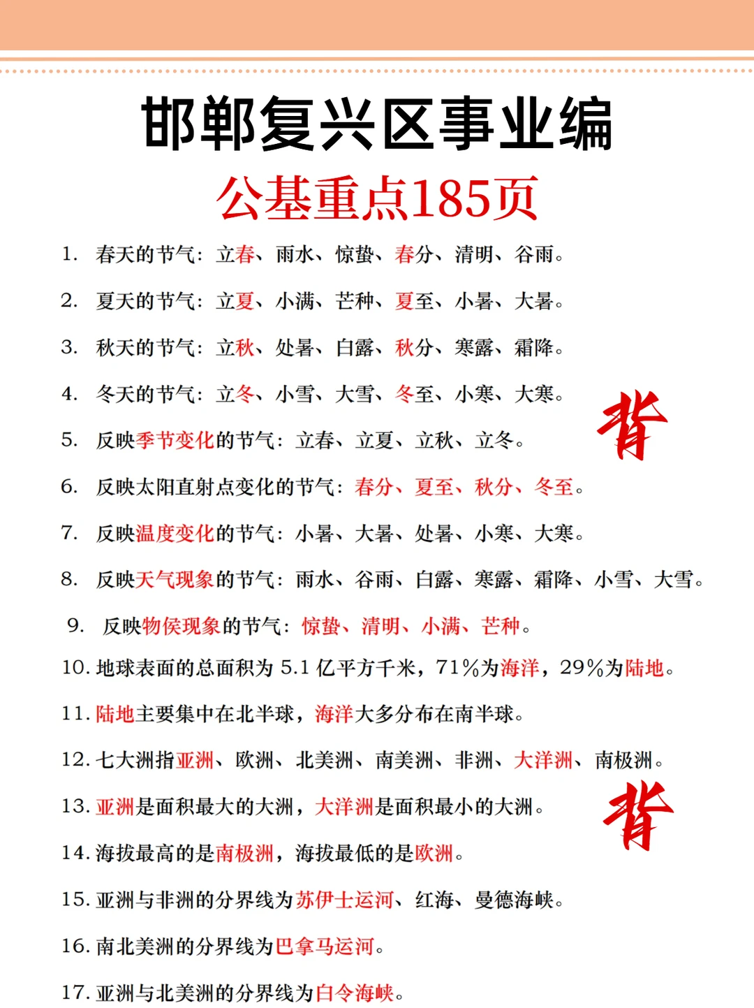 给大家普及一下25邯郸复新区事业编的强度