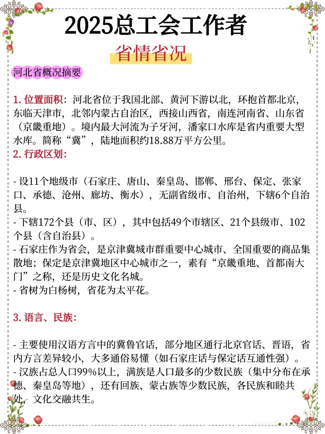 25邯郸总工会，考试内容大概率就是这些！