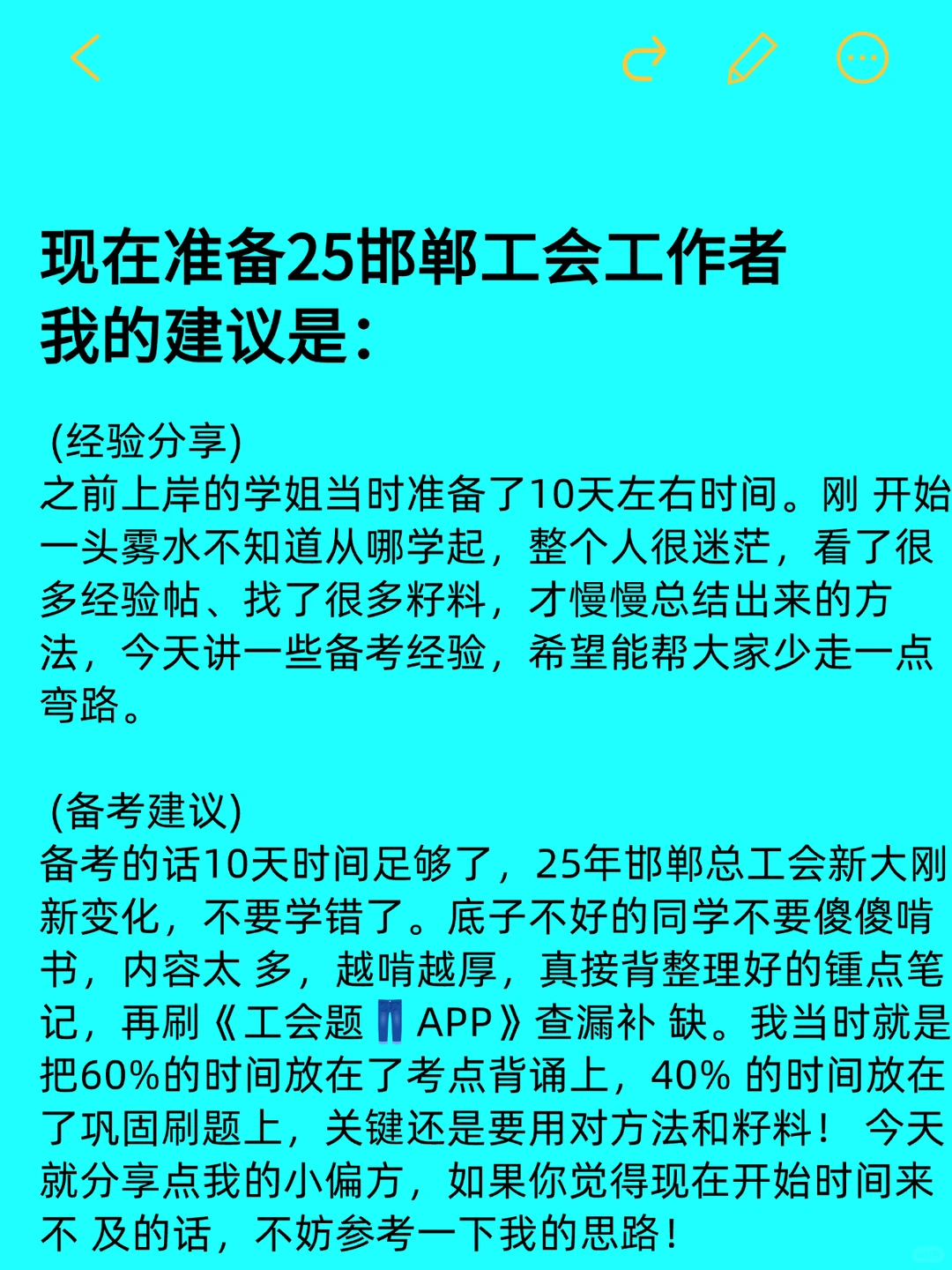 现在开始备考邯郸市总工会工作者，我的建议