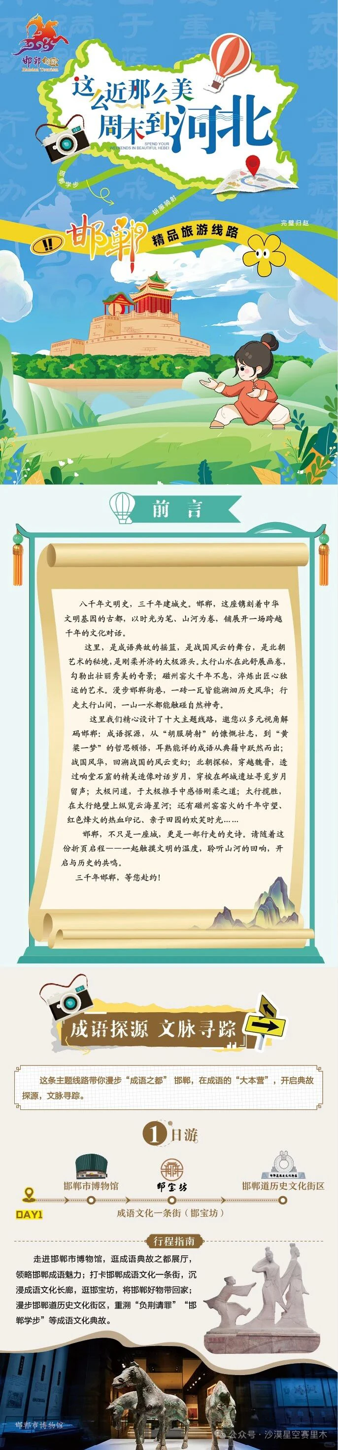 邯郸旅游攻略大全