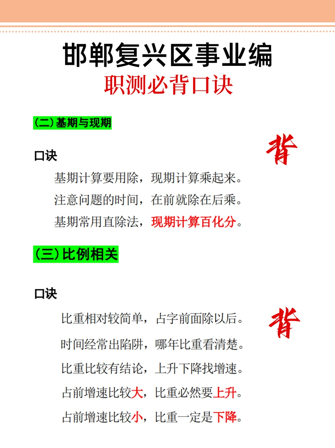 给大家普及一下25邯郸复新区事业编的强度