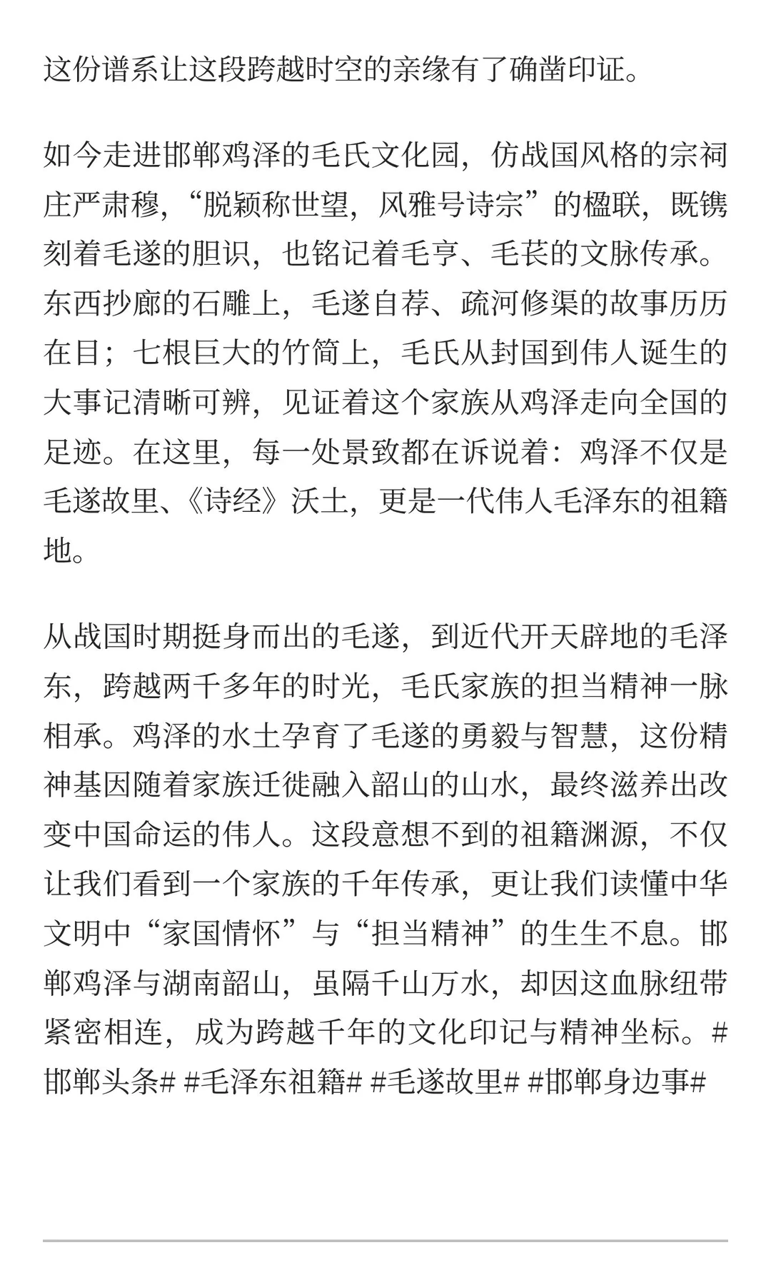 天呐！毛泽东的祖籍竟然在邯郸鸡泽县