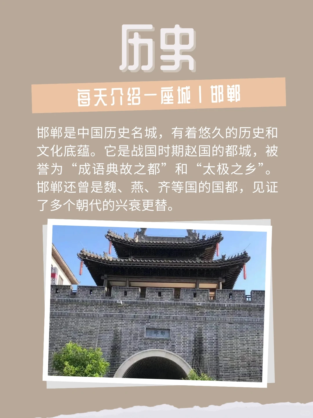 每天介绍一座城｜邯郸