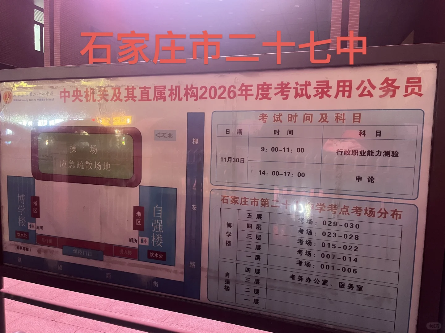 石家庄国考考点超全！