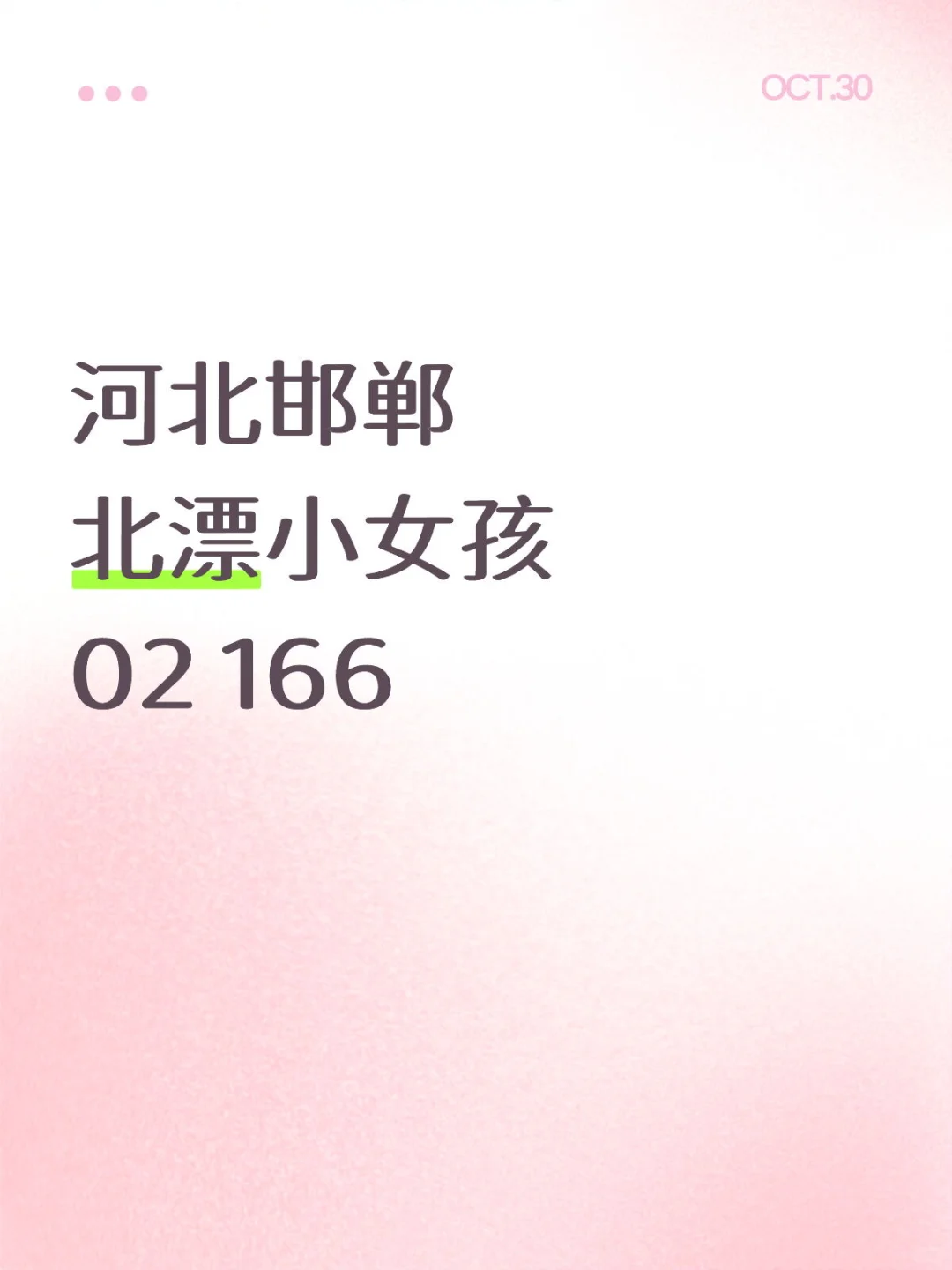 02女生北漂之寻后男友篇