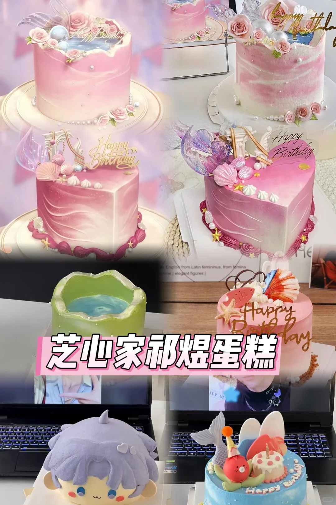 邯郸你不是吧！居然有祁煜蛋糕全部款式！