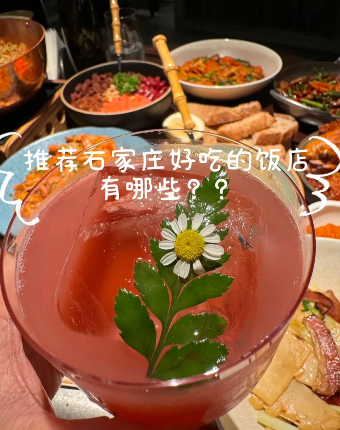 石家庄好吃的餐厅打卡！