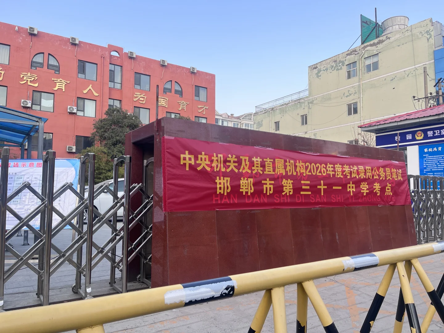 🔥邯郸国考考点｜31中考点分布！