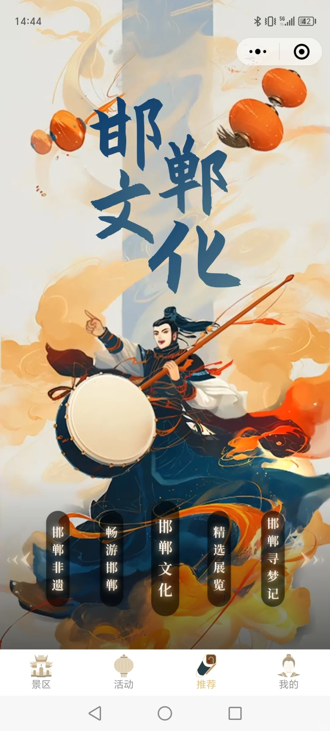 河北·邯郸·三千年古城文化