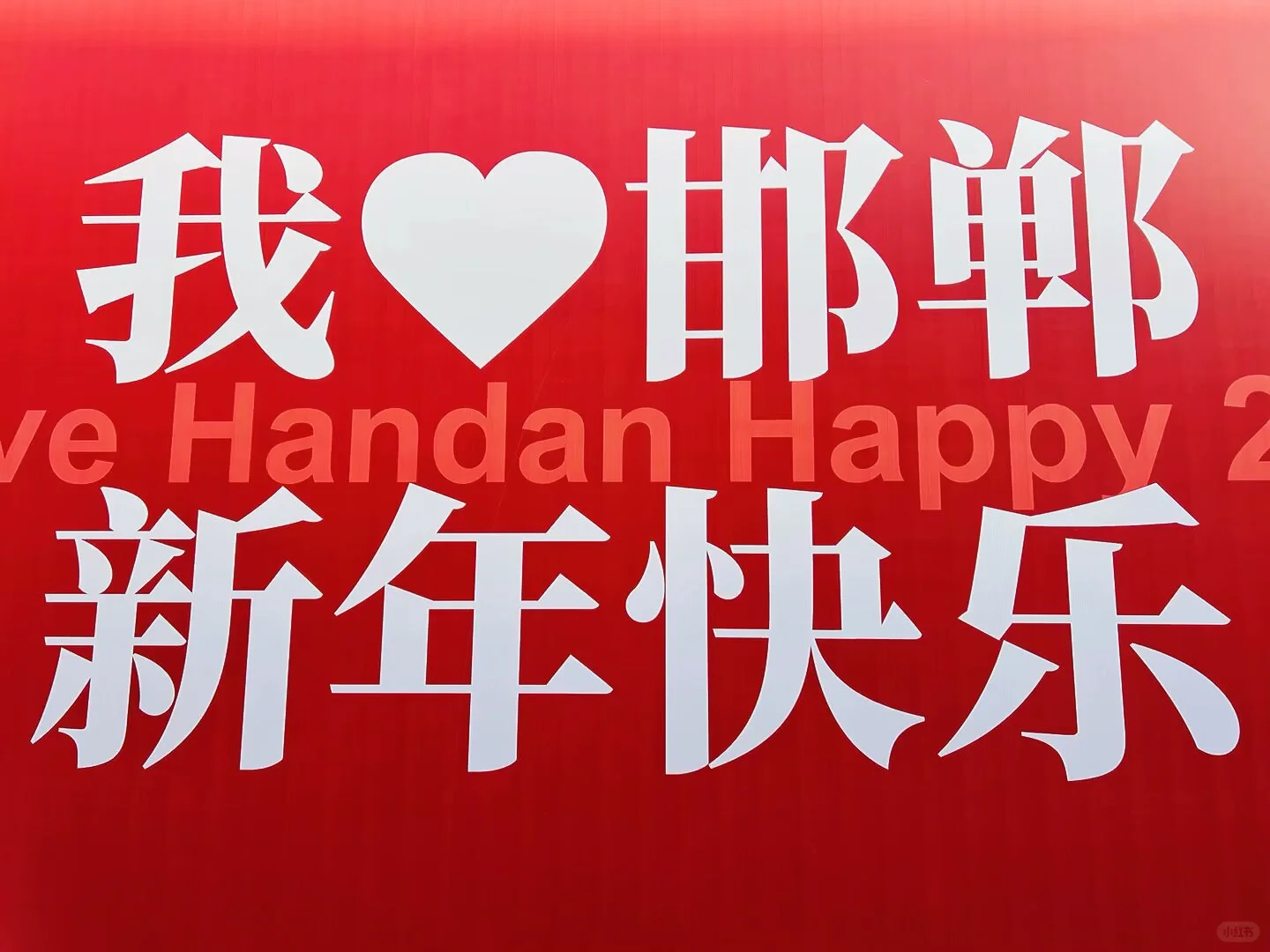 打工人周末旅行🎉第125站📍 河北 邯郸✅