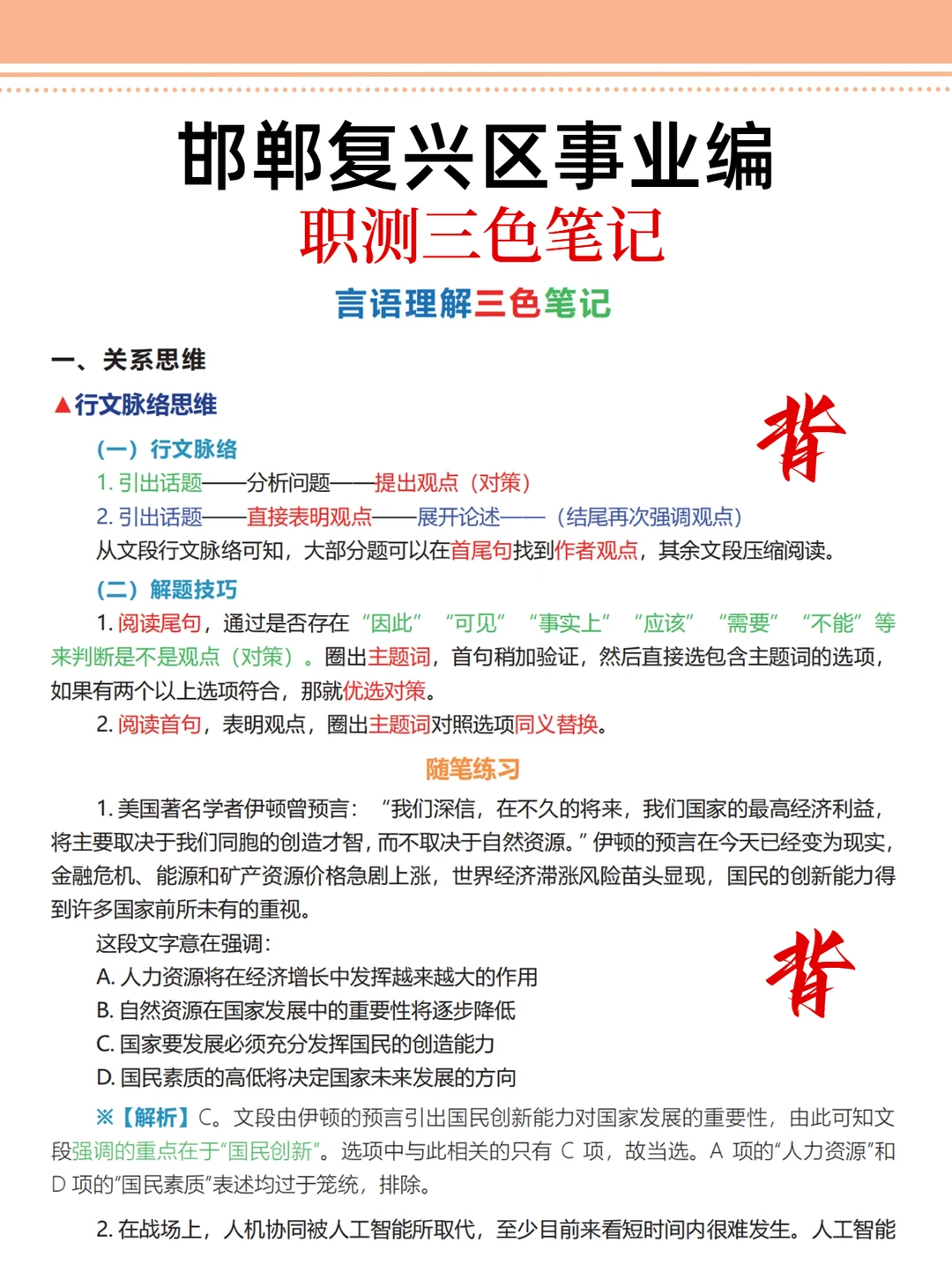 给大家普及一下25邯郸复新区事业编的强度