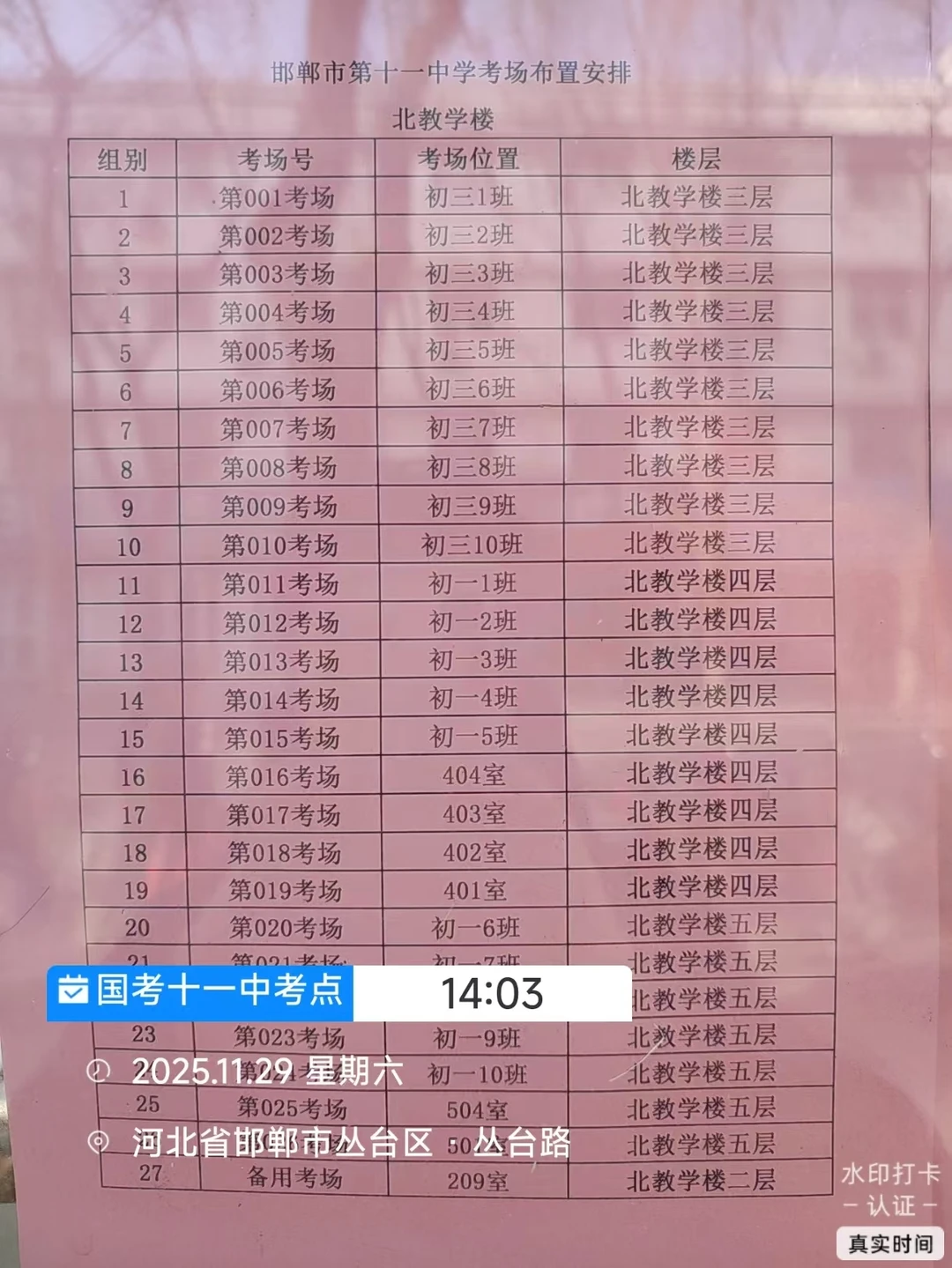 邯郸26国考考场分布图持续更新ing