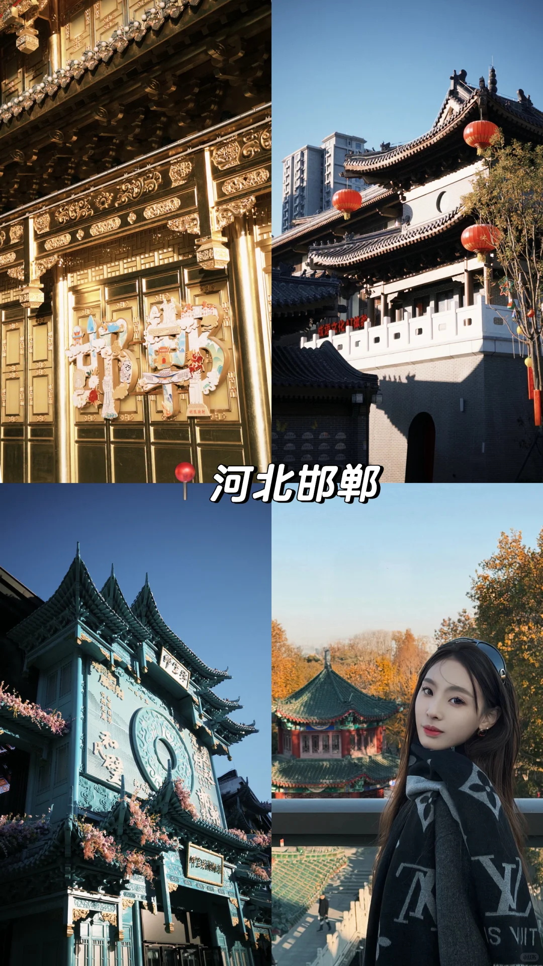 📍这么近那么美 周末到河北 的邯郸！