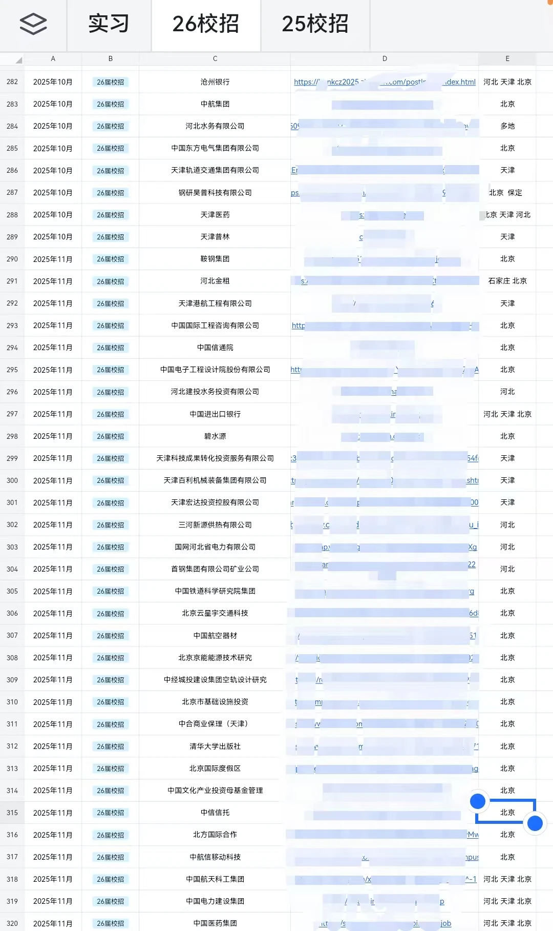 11.29 请继续投递 石家庄校招