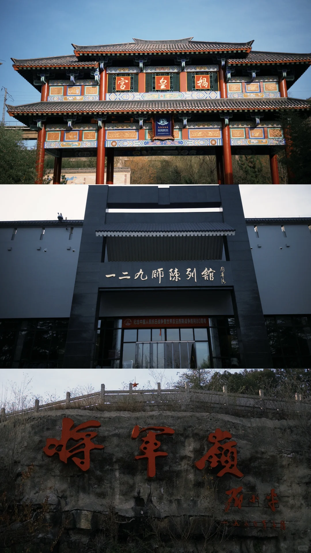 📍这么近那么美 周末到河北 的邯郸！