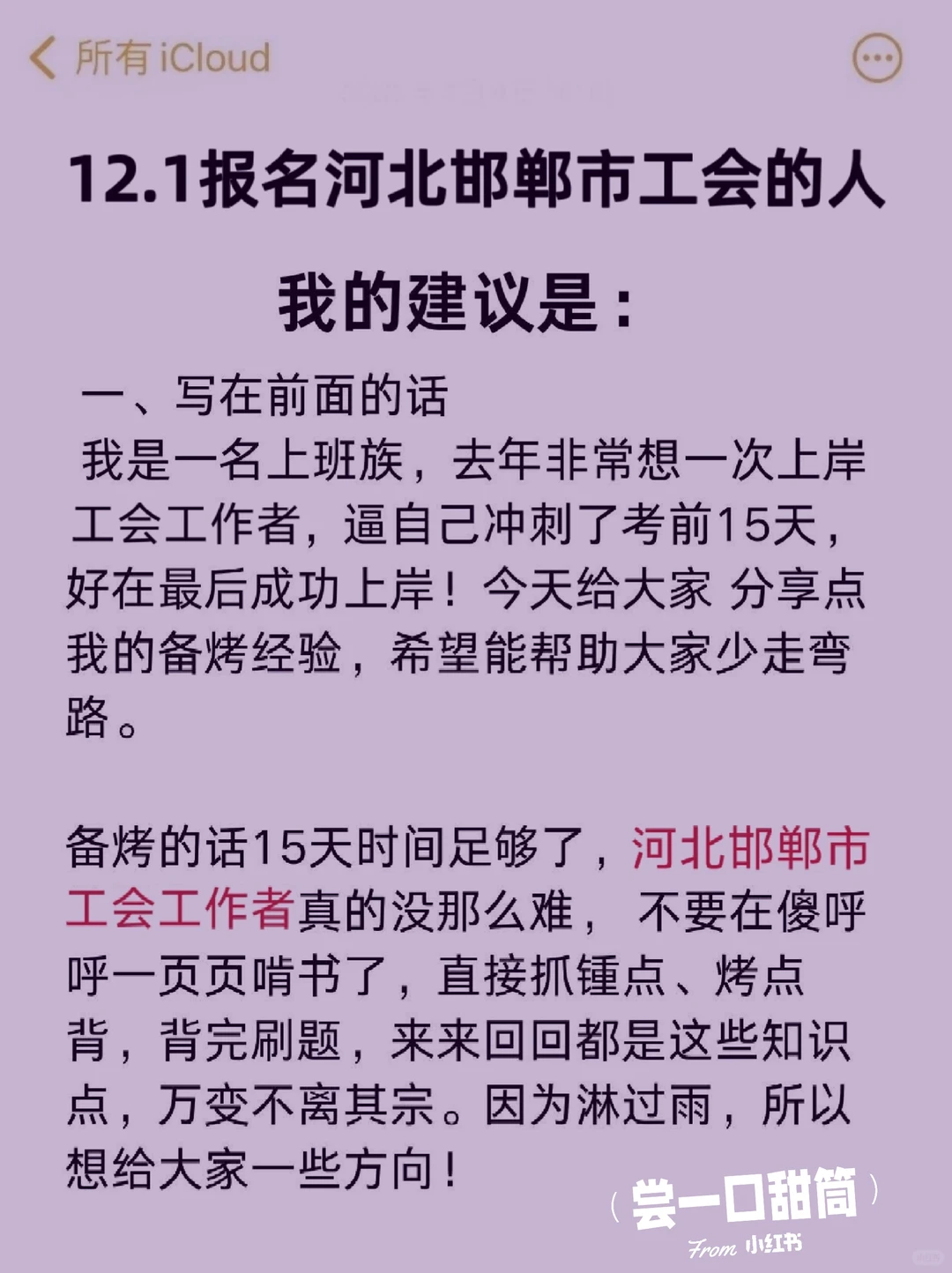 提醒一下，12.1报名河北邯郸市工会的人