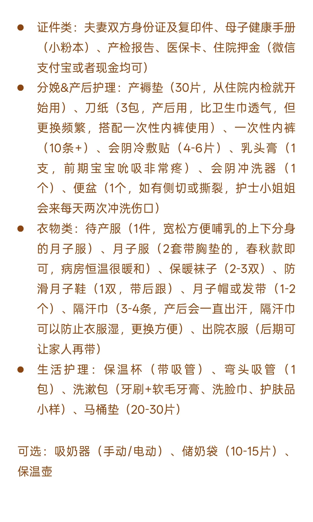 石家庄市四院谈固院区顺产秋冬待产包清单