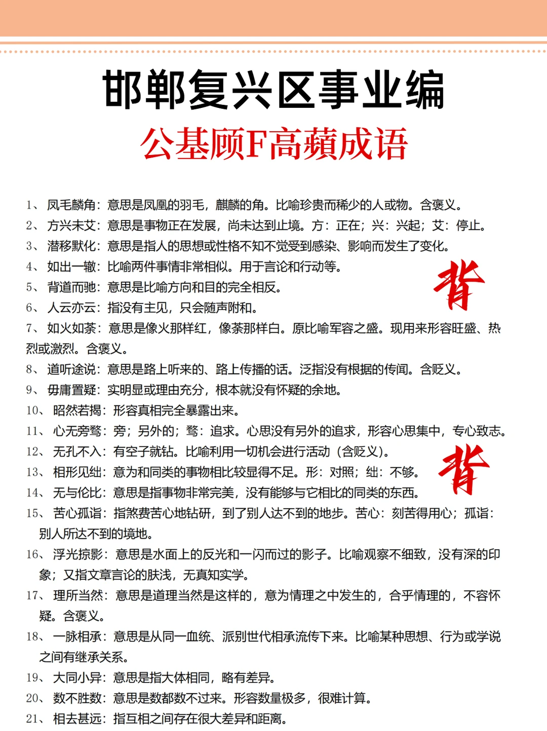 给大家普及一下25邯郸复新区事业编的强度