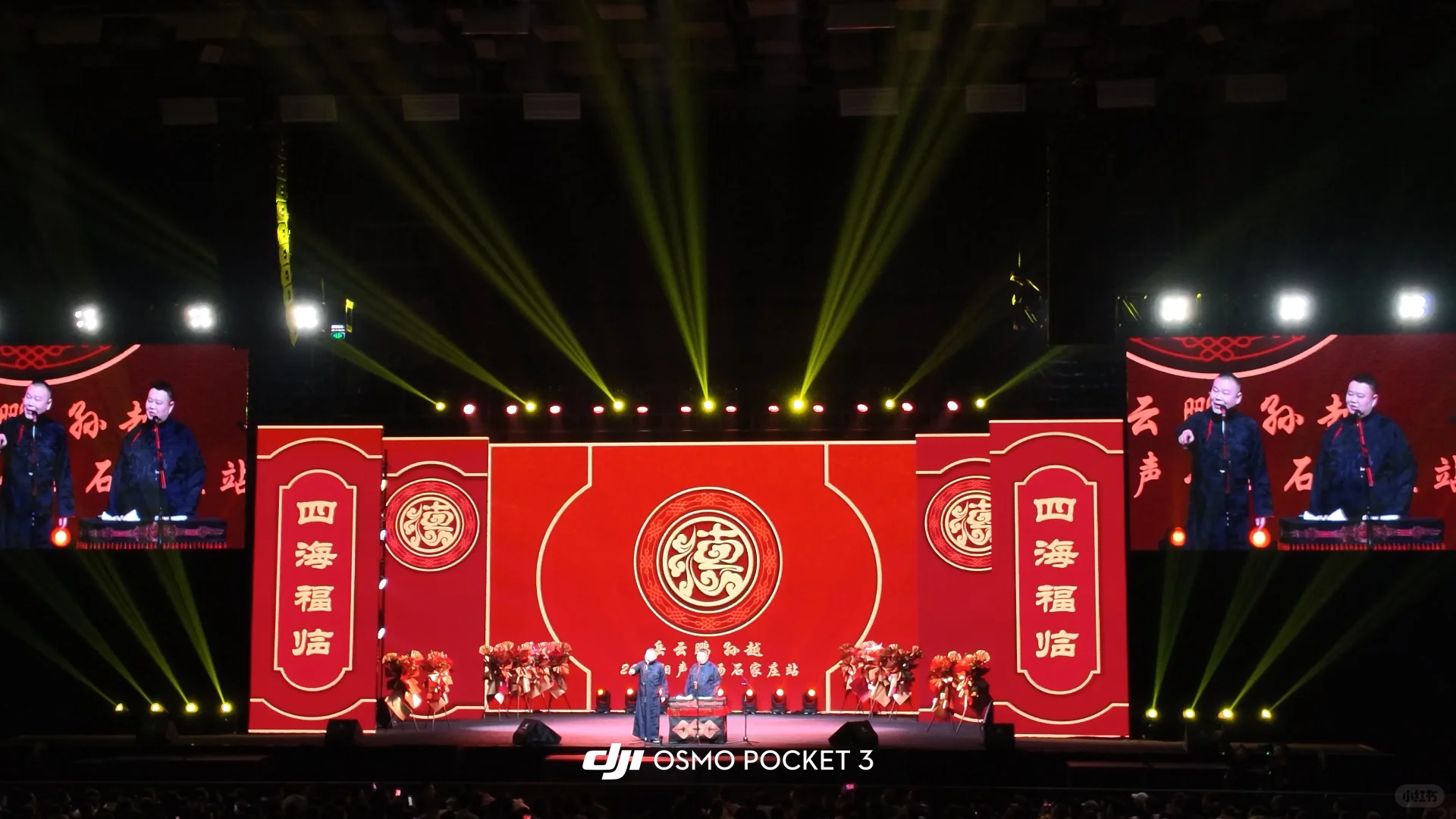 岳云鹏孙越石家庄站