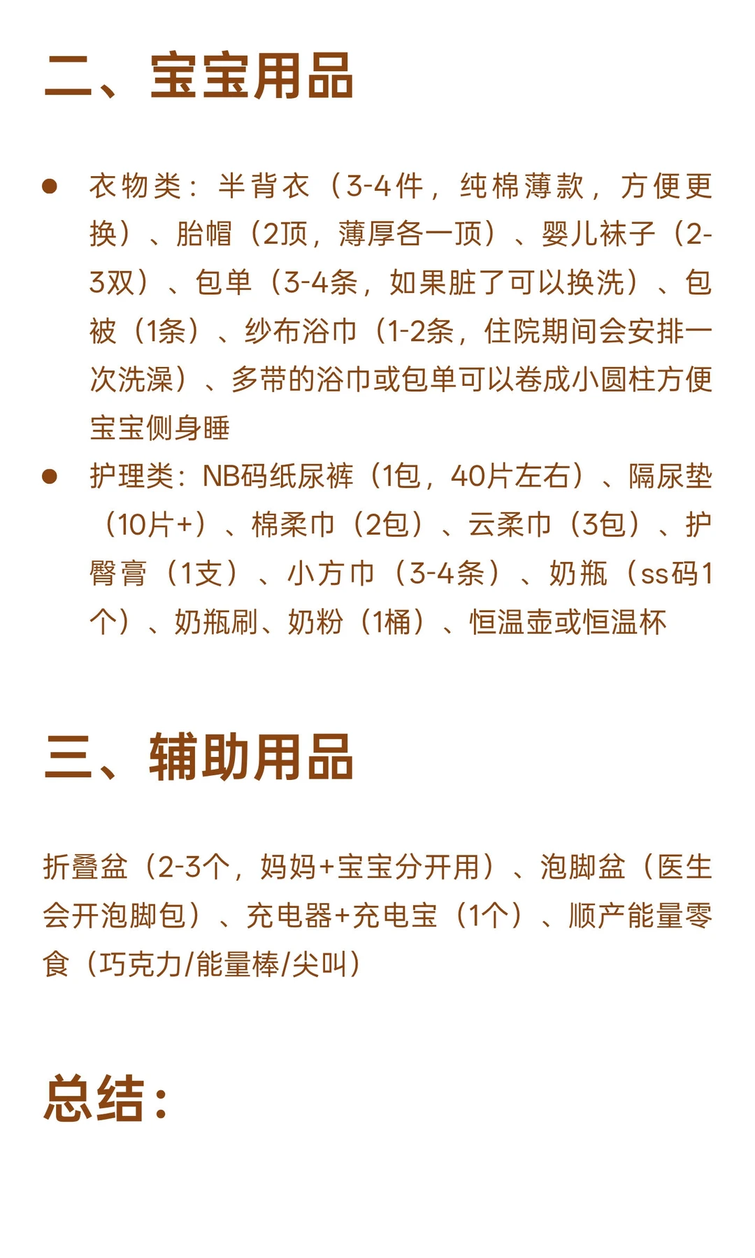 石家庄市四院谈固院区顺产秋冬待产包清单