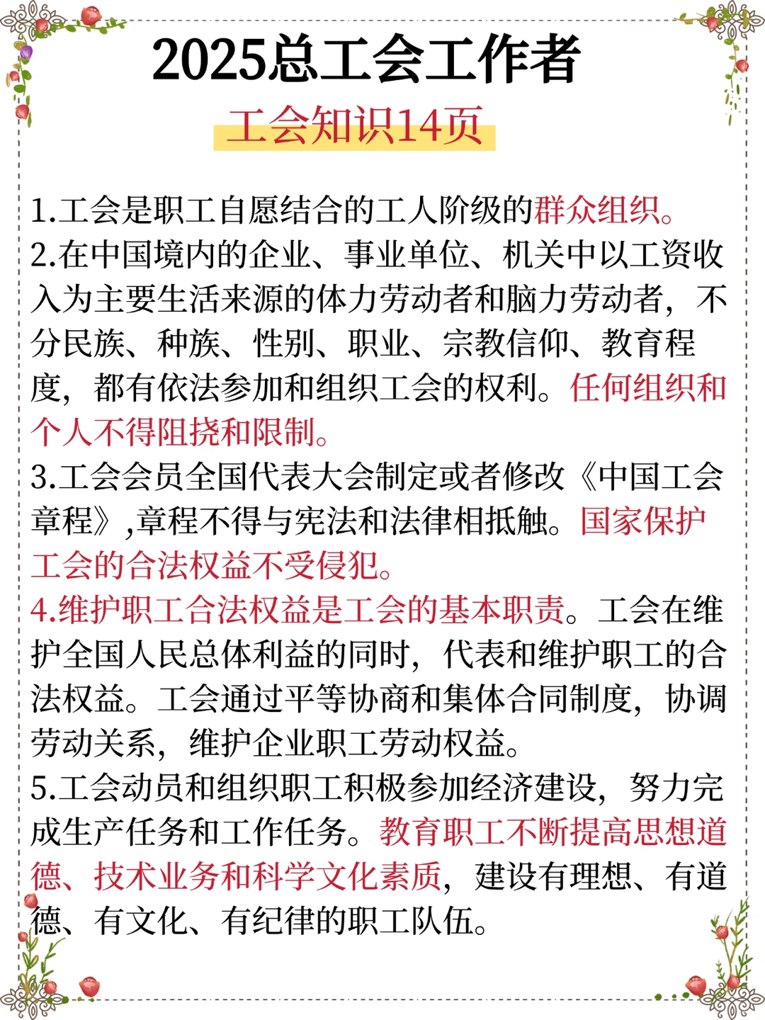 25邯郸总工会，考试内容大概率就是这些！