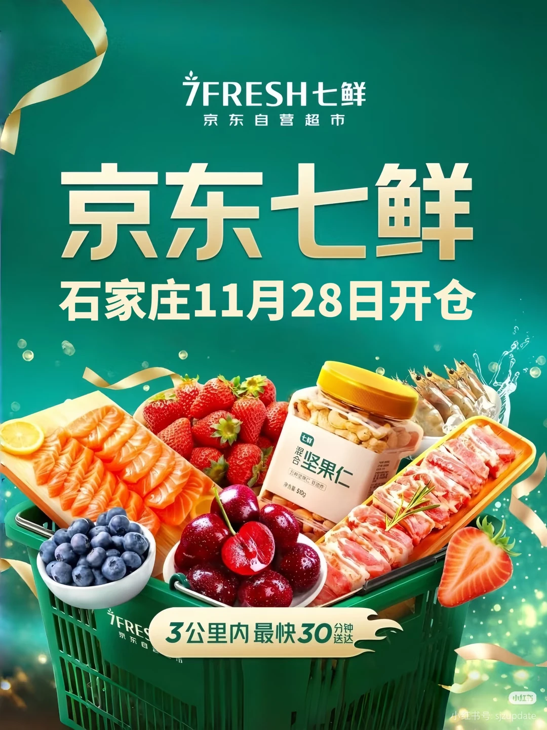 石家庄京东七鲜超市！