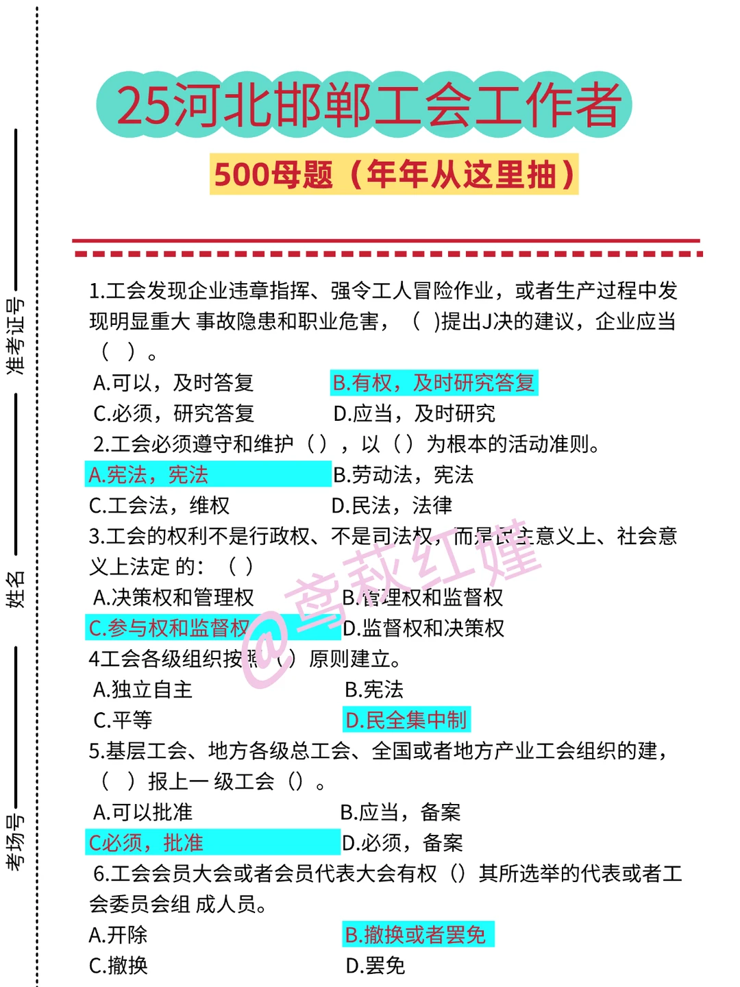 现在开始备考邯郸市总工会工作者，我的建议