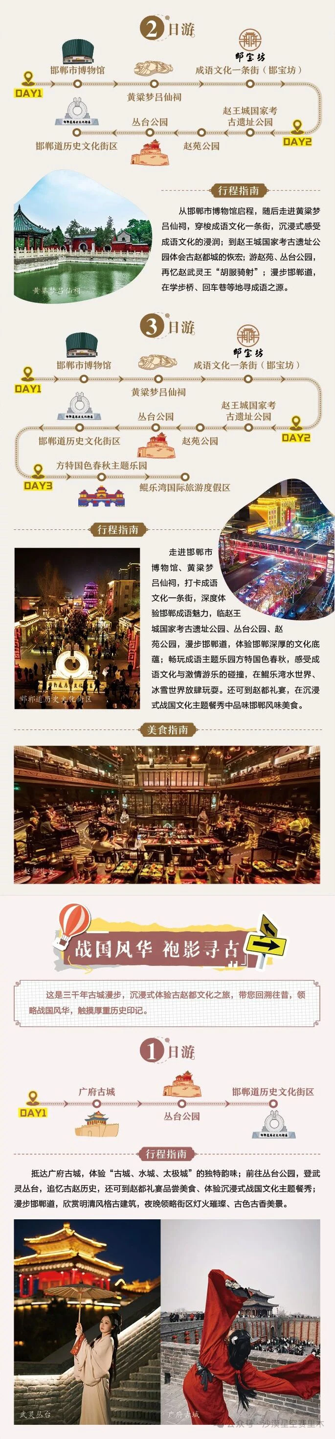 邯郸旅游攻略大全