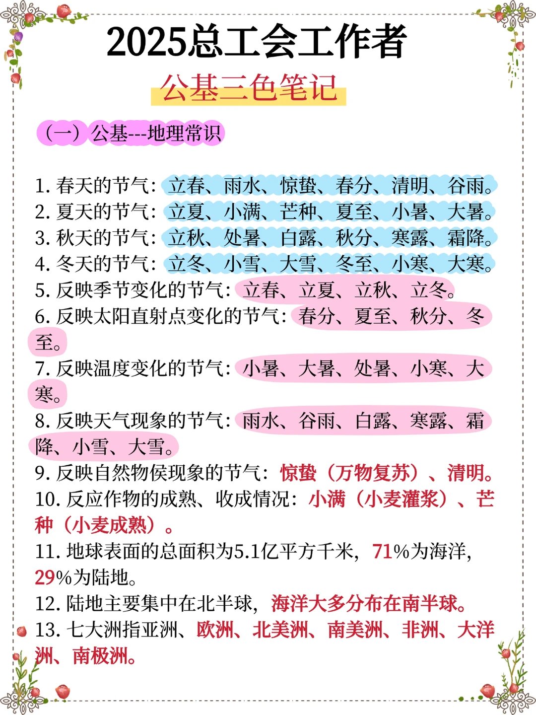 25邯郸总工会，考试内容大概率就是这些！