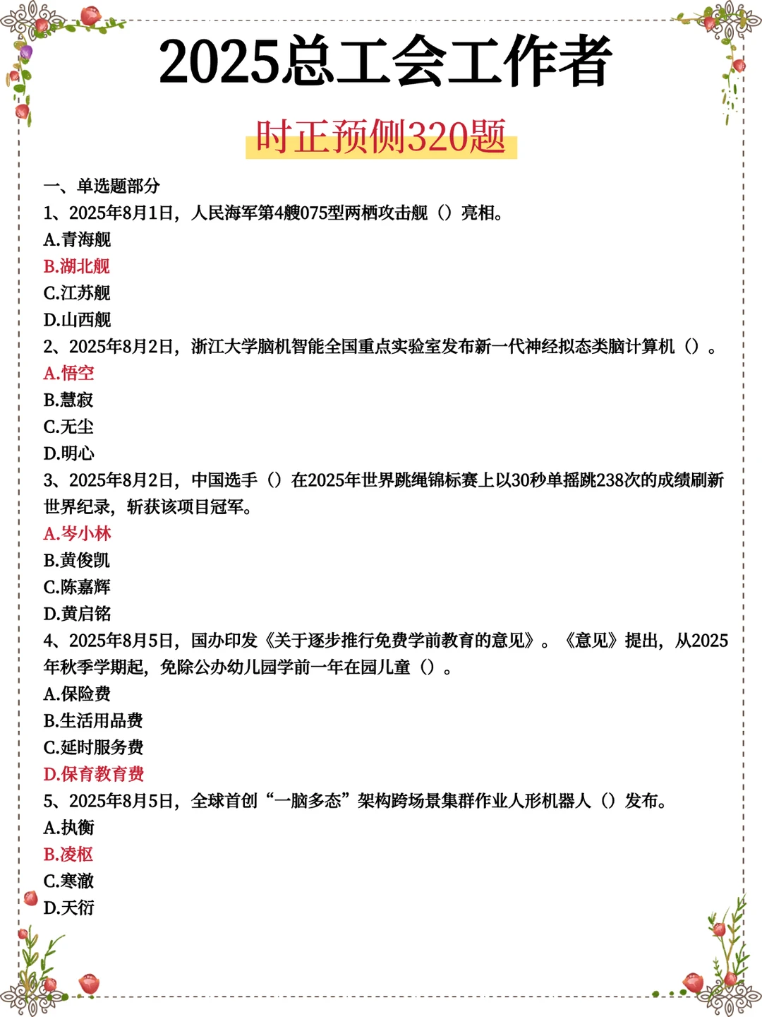 25邯郸总工会，考试内容大概率就是这些！