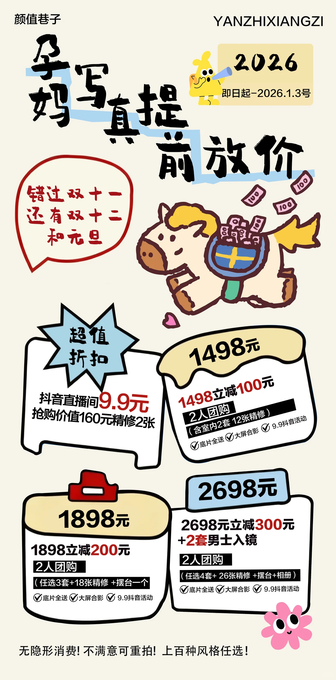 石家庄颜值巷子拼团 孕妈妈