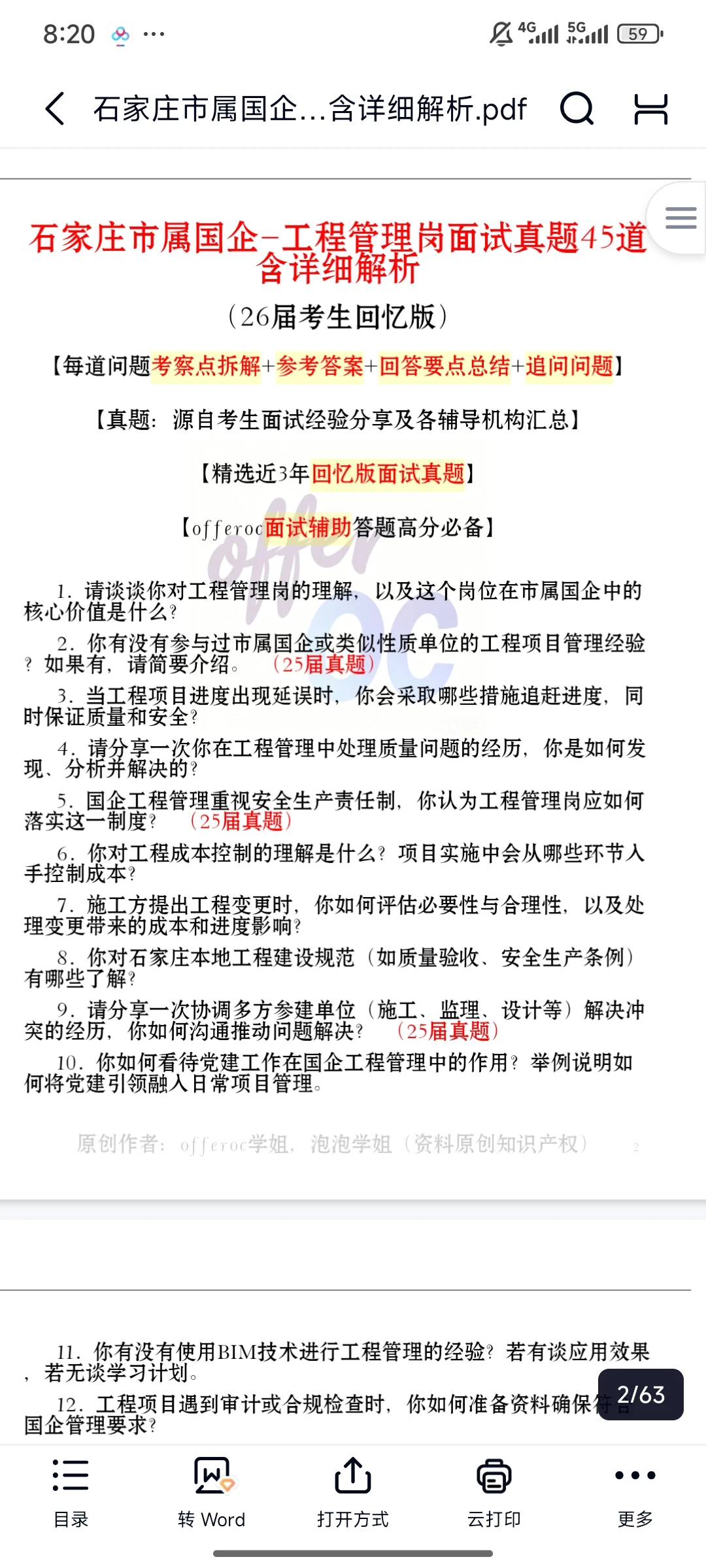石家庄市属国企面经必看回忆版解析答案🙈