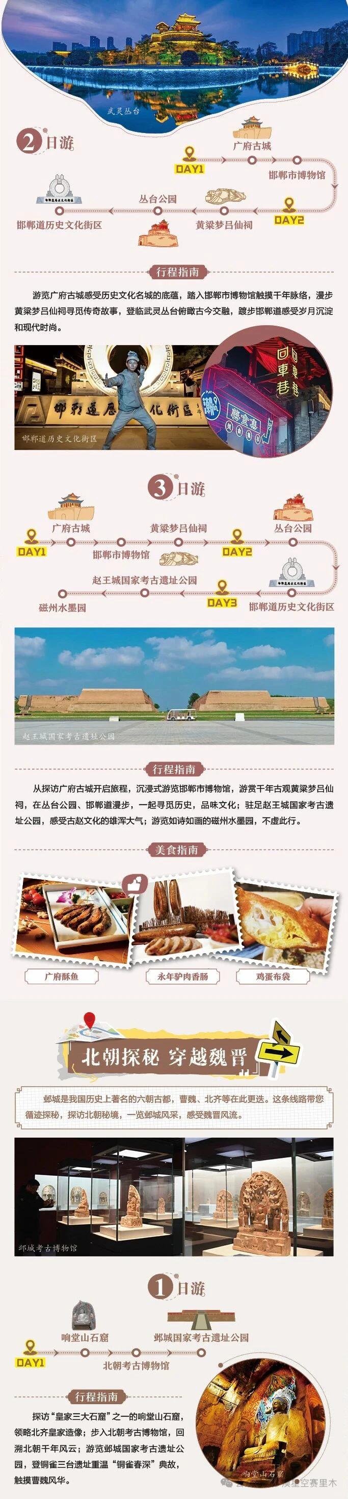 邯郸旅游攻略大全