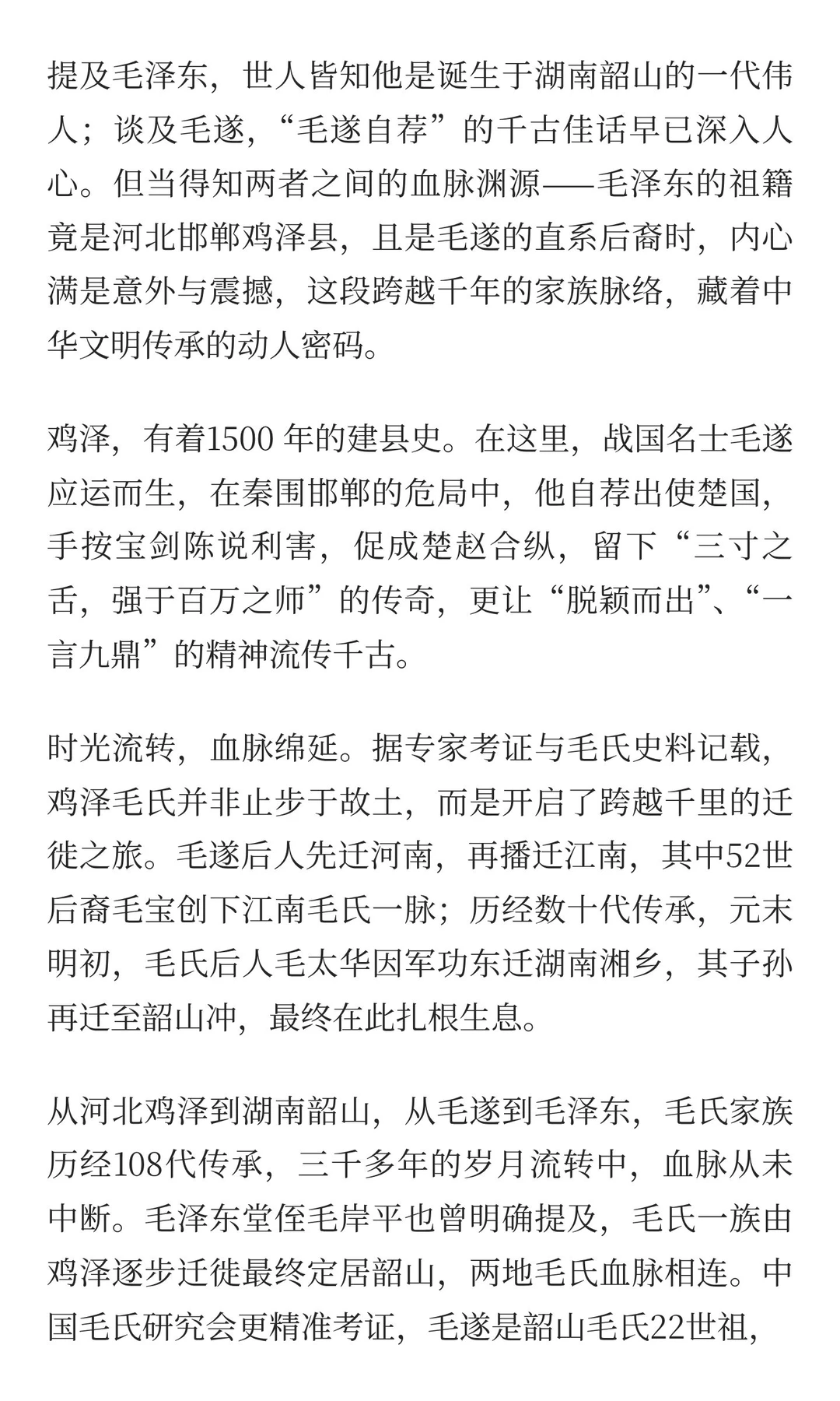 天呐！毛泽东的祖籍竟然在邯郸鸡泽县