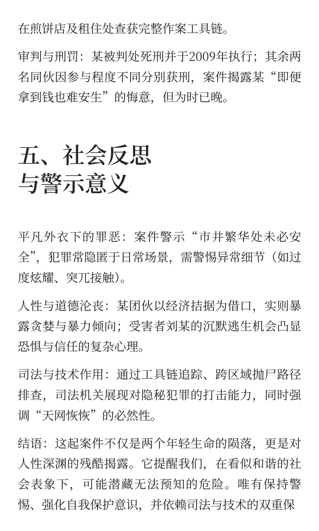 石家庄煎饼店连环杀人案：市井繁华下的血腥